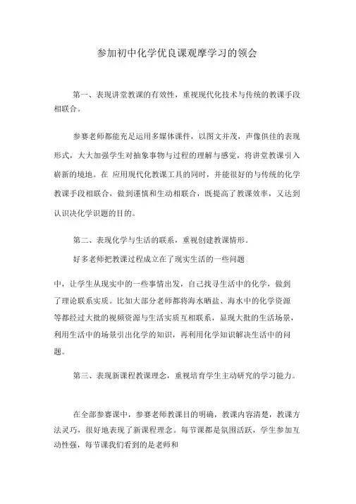参加初中化学优质课观摩学习的体会