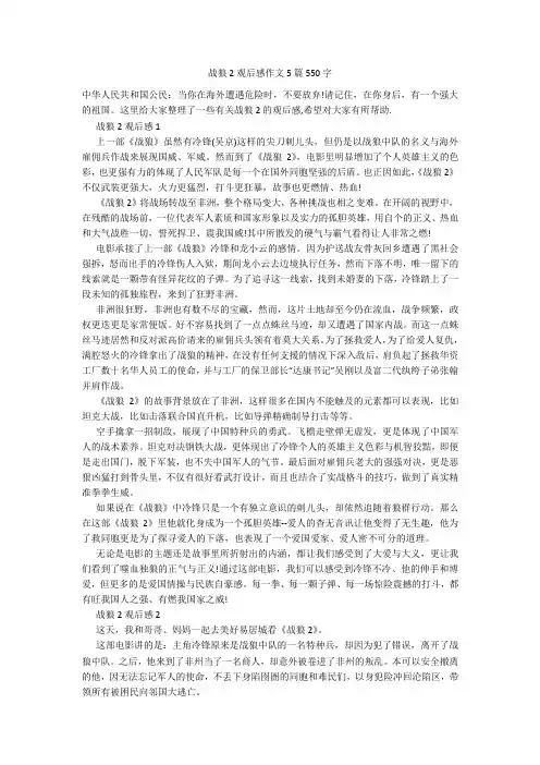 战狼2观后感作文5篇550字