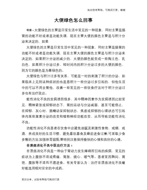 大便绿色怎么回事