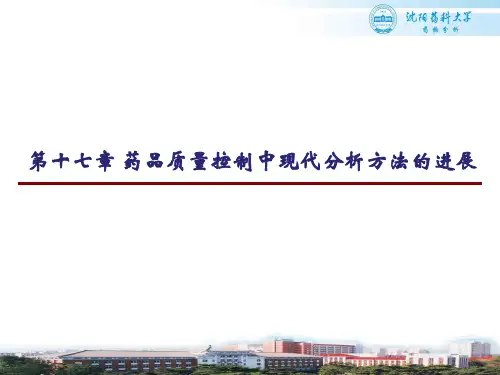 (一)定义毛细管电泳(capillaryelectrophoresis,CE)