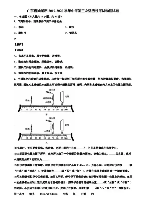 广东省汕尾市2019-2020学年中考第三次适应性考试物理试题含解析