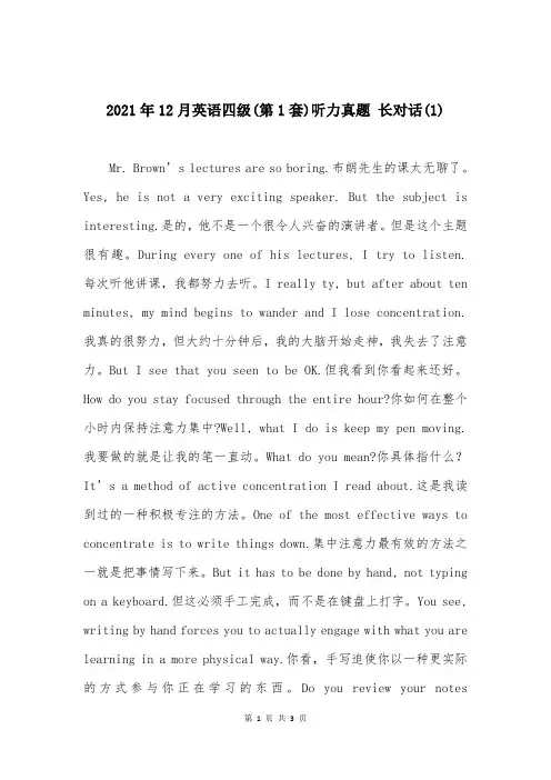 2021年12月英语四级(第1套)听力真题 长对话(1)_4