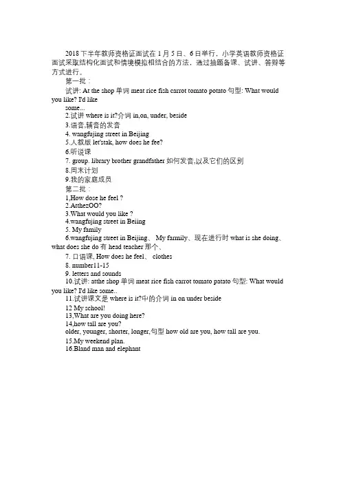 2018下半年教师资格证面试真题及答案：小学英语