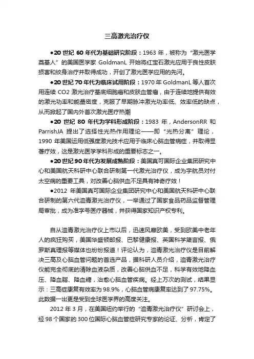 三高激光治疗仪