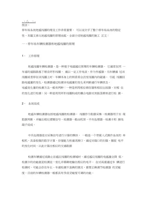 停车场系统中地感线圈原理及施工注意事项