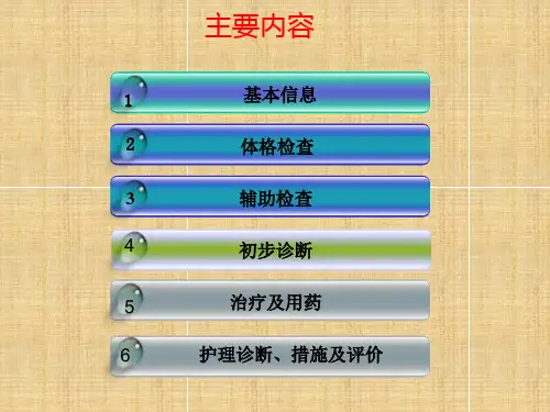 急性脊髓炎护理查房
