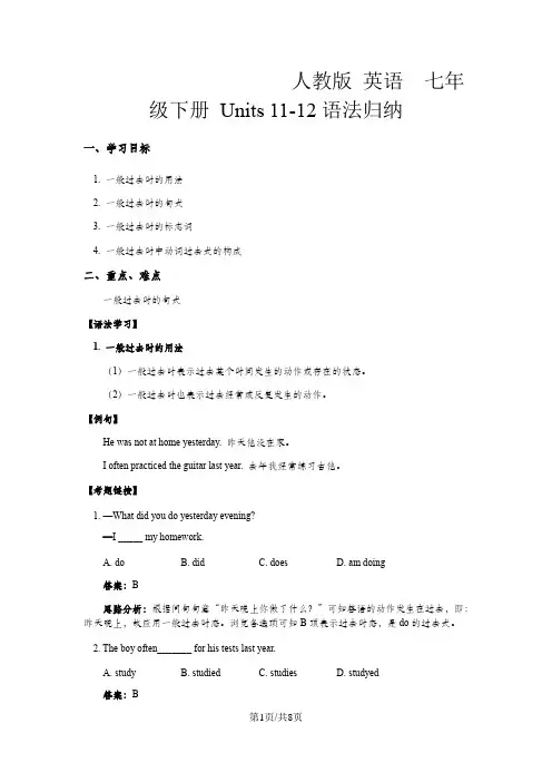 人教版 英语  七年级下册 Units 11-12语法归纳