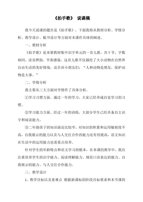 最新人教部编版二年级语文上册《拍手歌》说课稿