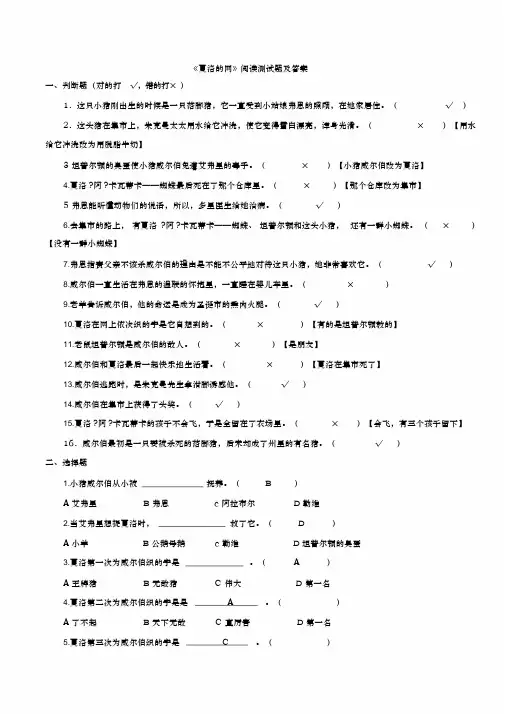 《夏洛的网》阅读测试题及答案