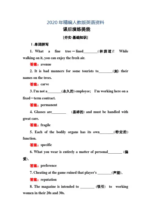 2020年高中英语人教版选修6练习：Unit 1 Art 1-2 Word版含解析