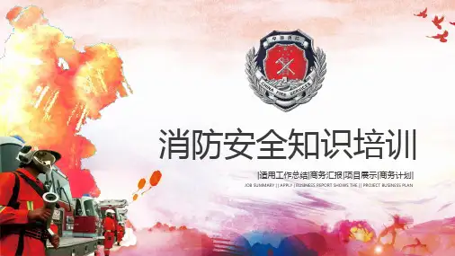 (插画)消防安全知识教育培训讲座模板PPT-优质课件PPT