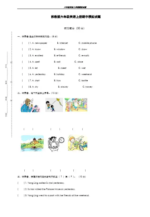 最新版2019-2020年苏教版六年级英语上册期中模拟试题(有答案)-精编试题
