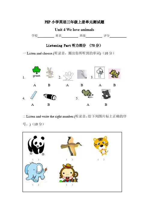 PEP小学英语 三年级上册 第四单元测试题(新pep)