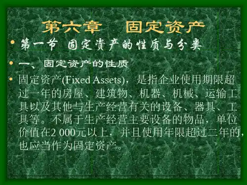固定资产的性质与分类