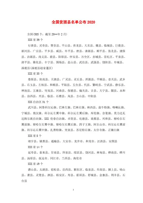 全国贫困县名单公布2020