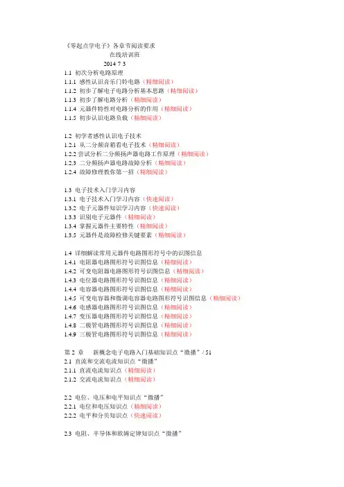 《零起点学电子》各章节阅读要求