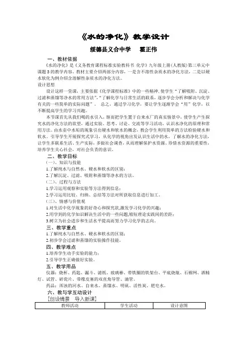 水的净化教学设计