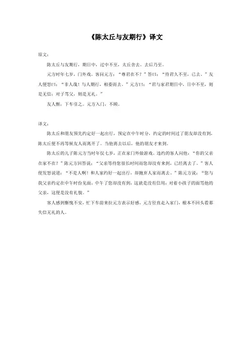 《世说新语·陈太丘与友期行》译文(部编人教版七年级语文上册第8课)