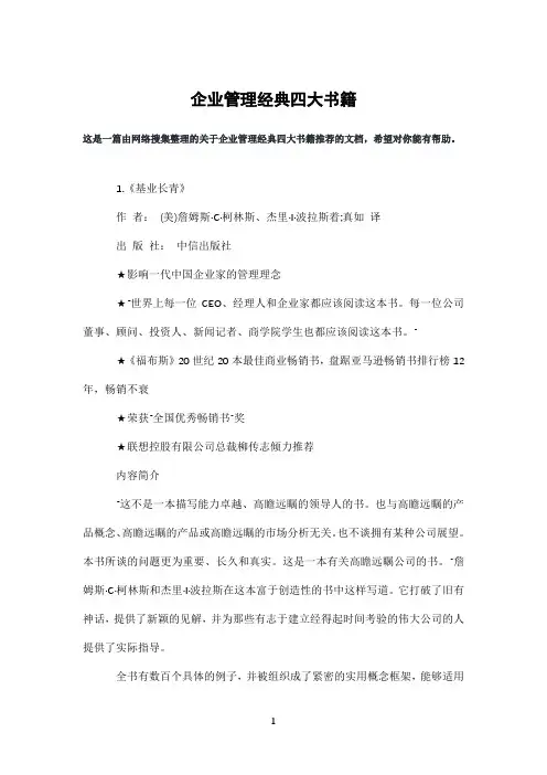 企业管理经典四大书籍