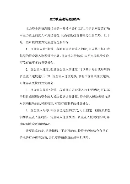 主力资金进场选股指标