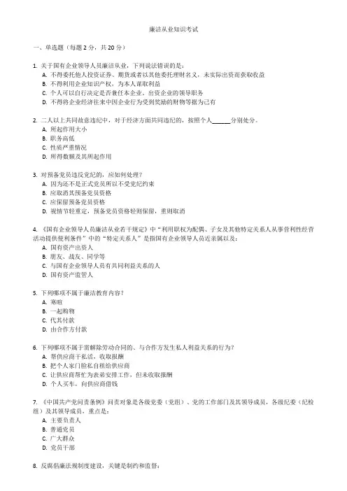 廉洁从业知识考试