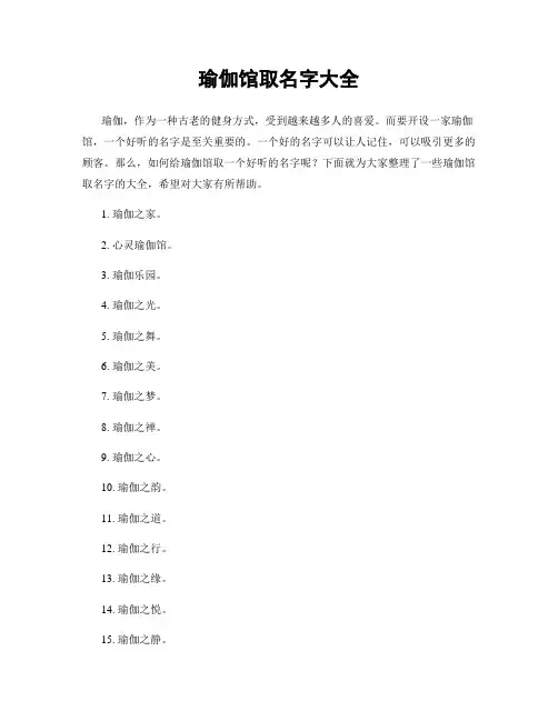 瑜伽馆取名字大全