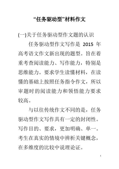 任务驱动型作文三篇