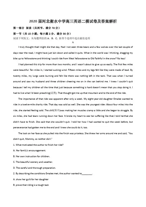 2020届河北衡水中学高三英语二模试卷及答案解析