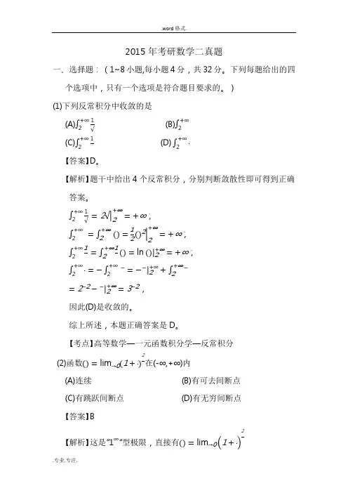 2015年考研数学二真题与答案