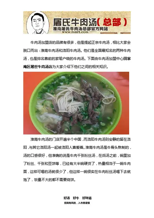 淮南牛肉汤加盟排行