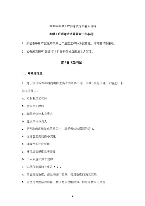 2020年监理工程师考试试题库含答案 (江苏)