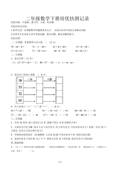 二年级数学下册培优扶困记录.docx