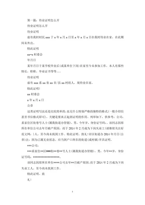待业证明怎么开(最新)