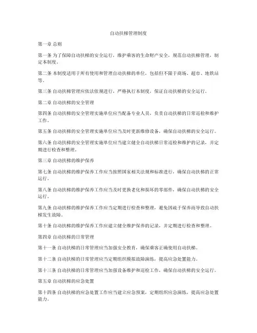 自动扶梯管理制度