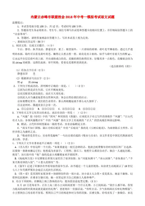 内蒙古赤峰市联盟校会2018年中考语文一模考试试题及答案