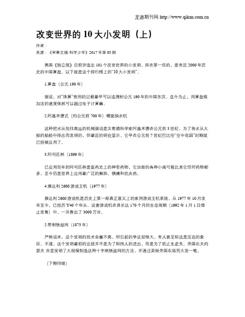 改变世界的10大小发明(上)