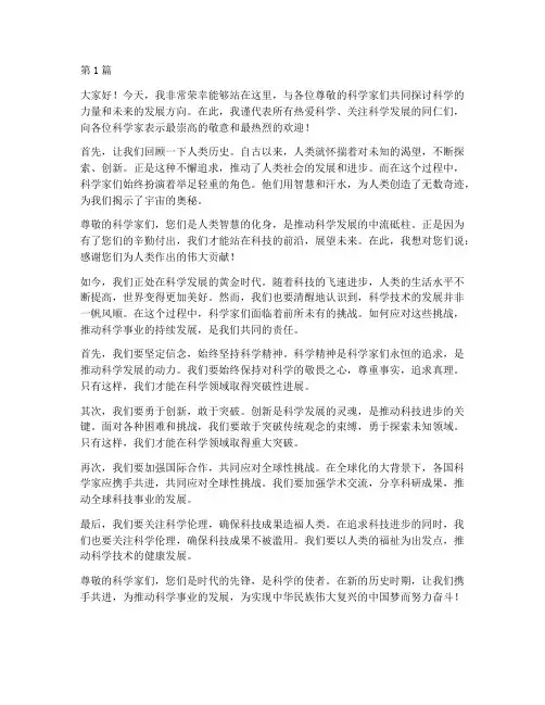 尊敬的科学家演讲稿三分钟(3篇)