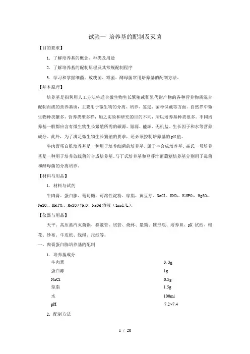 环境微生物实验指导书