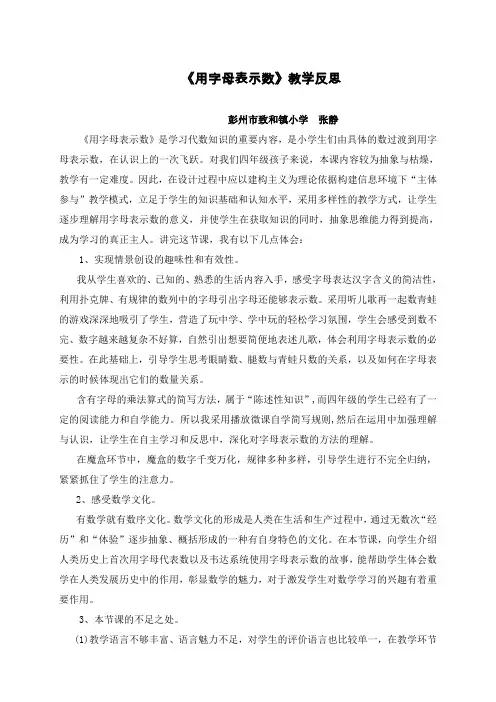 小学数学北师大2011课标版四年级《用字母表示数》教学反思