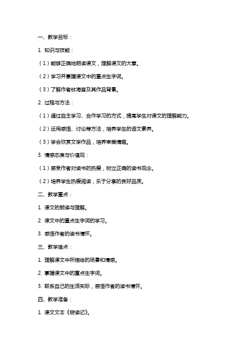 《窃读记》语文课教案及反思