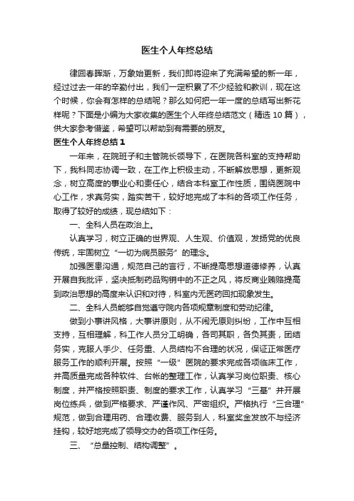 医生个人年终总结范文（精选10篇）