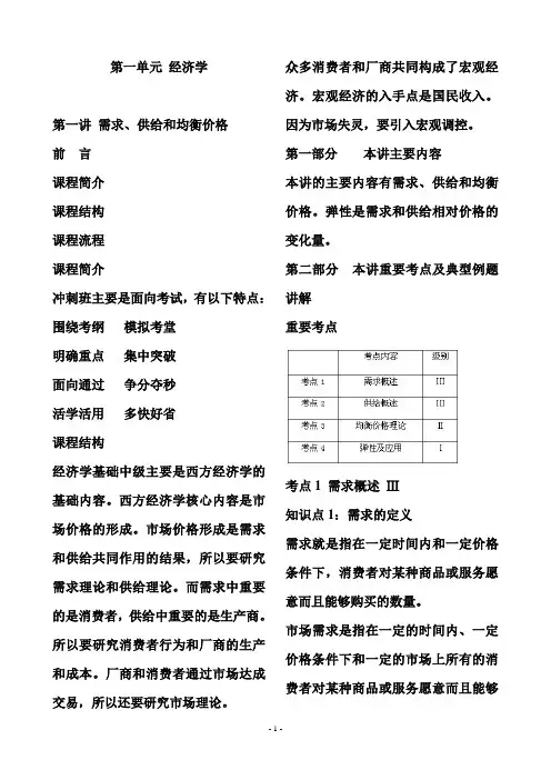中级经济基础知识讲义