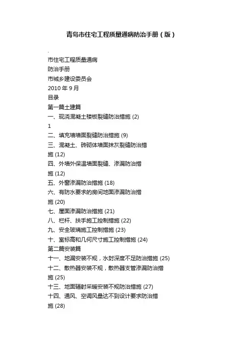 青岛市住宅工程质量通病防治手册（版）