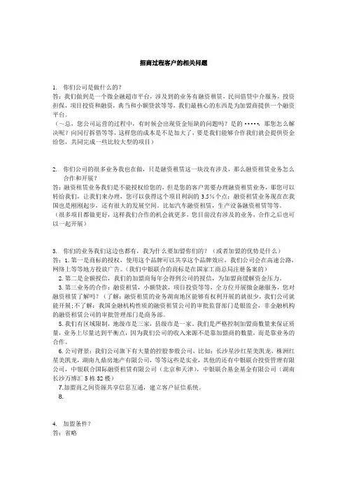 招商过程客户的问题