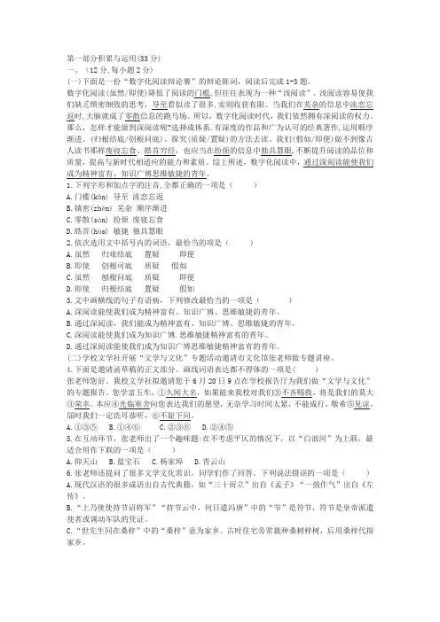 中考语言积累与运用及答案(2019年山东省潍坊市中考题)