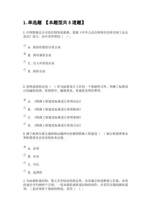 2018年咨询师继续教育铁路工程标准规范体系试卷