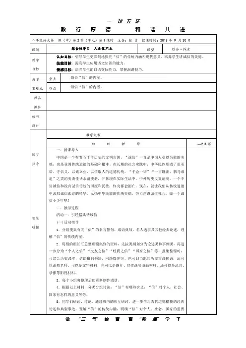 八年级上册语文综合性学习  人无信不立