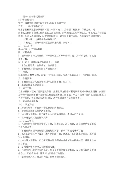 工程自卸车运输合同