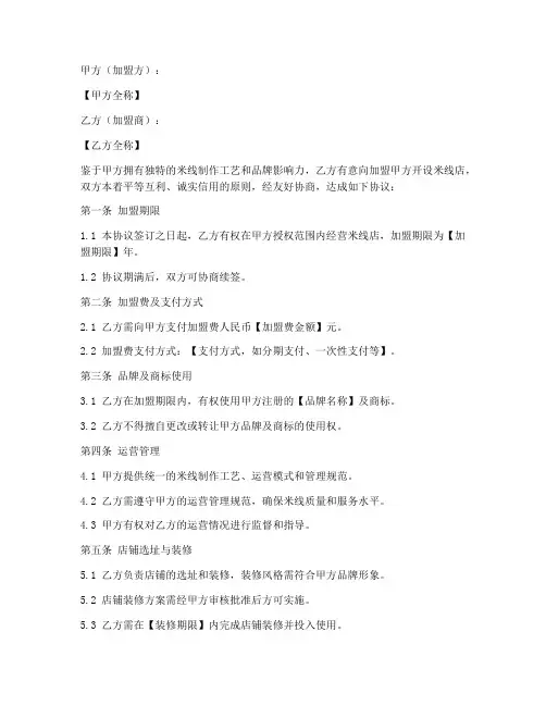 米线的店加盟合同协议书