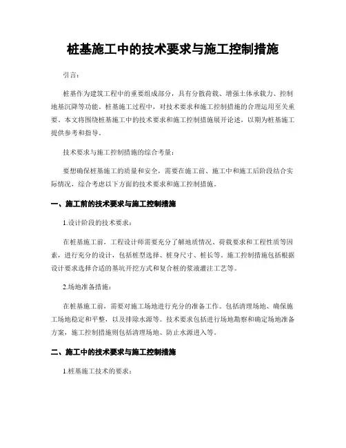 桩基施工中的技术要求与施工控制措施